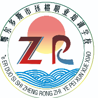 鄂爾多斯市拯榕職業(yè)培訓(xùn)學(xué)校