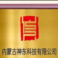 內(nèi)蒙古神東科技有限公司