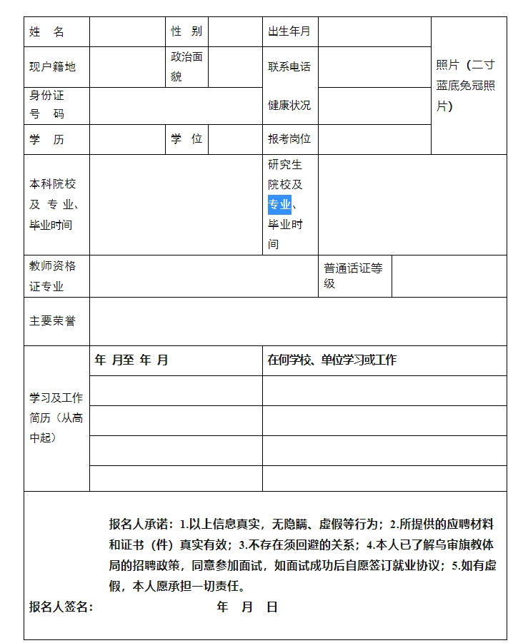 鄂爾多斯市烏審旗2024年公開(kāi)引進(jìn)中小學(xué)教師公告